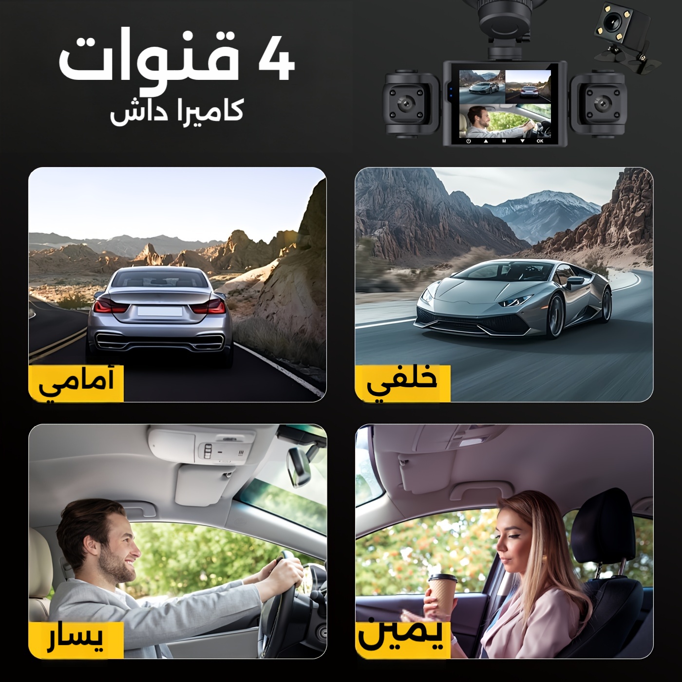 كاميرا سيارة 360° بـ4 قنوات - كاميرا أمامية 1080P وخلفية يسار ويمين 480P مع رؤية ليلية، WDR، بطاقة اختيارية بسعة 64GB، شاشة IPS 6.1 سم، تسجيل دائري، مستشعر G، وضع وقوف السيارات 24 ساعة